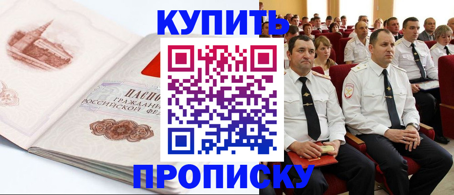 прописка штамп в Волхове