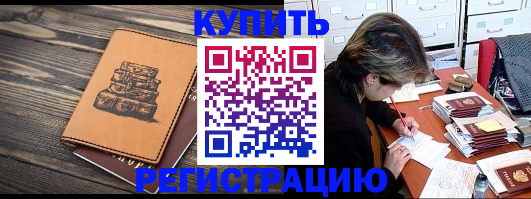 прописка законно в Волхове